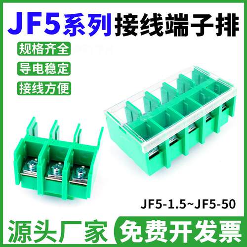 JF5接线端子排1.5/2.5/4/6/10/25/5封闭式660V绿色高低卡轨接线排