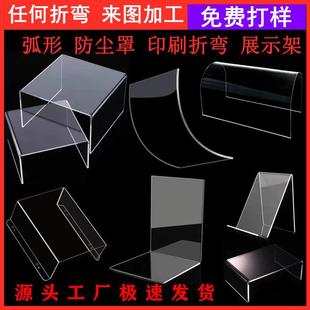 亚克力板弧形U形L形机器挡板定制有机玻璃展示架UV印刷PC折弯加工