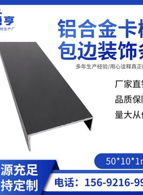50*10*1mm哑光磨砂黑色铝合金U型槽 铝合金卡槽包边装饰条 踢脚线