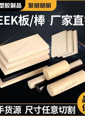进口本色peek板黑色peek棒板耐高温聚醚醚酮板防静电peek板棒加工