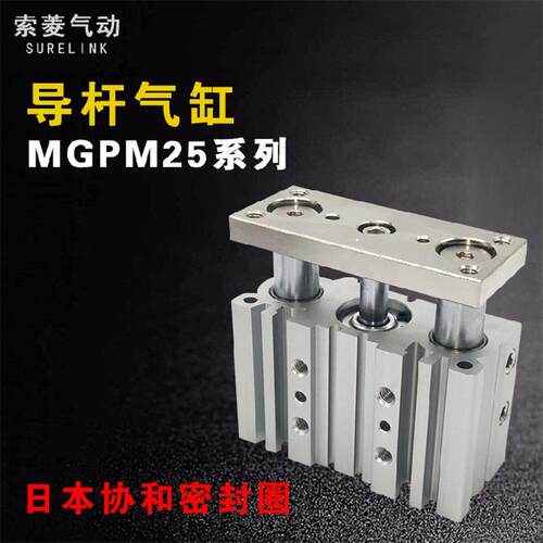 SMC型三轴三杆带导杆气缸MGPM25*15/20-25/30/40X50/75/100/150Z