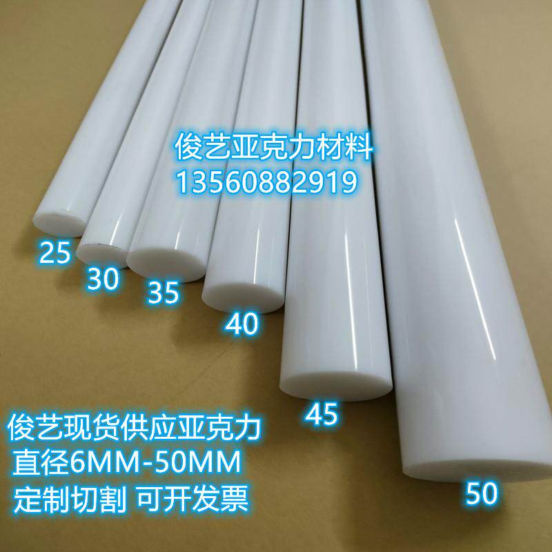 定制加工瓷白色亚克力棒直径5-100mm奶白色有机玻璃棒18/22/25mm