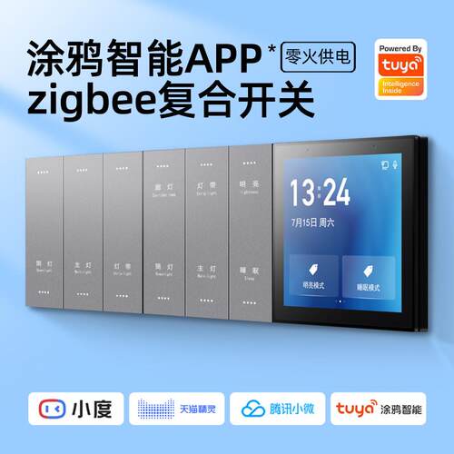 涂鸦App智能开关面板zigbee酒店宾馆客房家用轻触连体组合可刻字