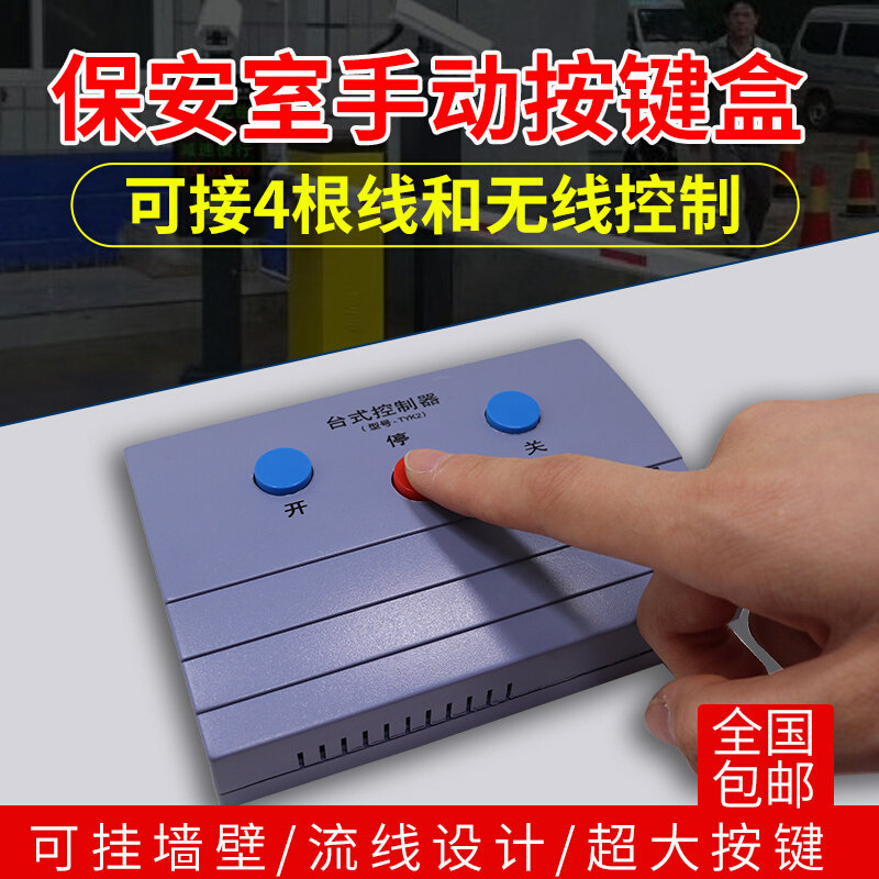 现货道闸机无线桌面按键盒有线控制盒手动按钮开关