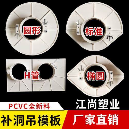 神器吊模pvc封堵预留50 75 110 160排水管补洞模具塑料管排水配件