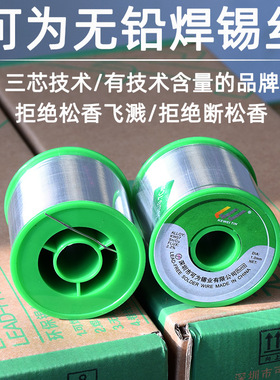 可为500g无铅焊锡丝松香芯0.8mm环保高纯度焊锡丝线低温1.2.0.6