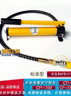 CP180/390/700液压手动泵 单作用小型油压泵带压力表供油油缸直销
