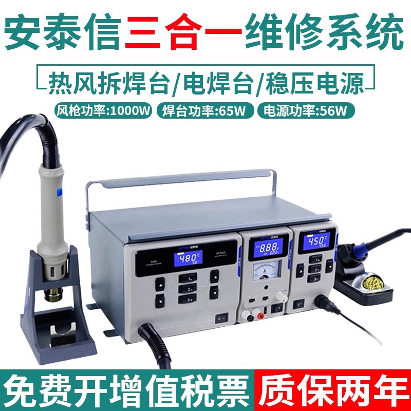 安泰信热风枪焊台MS-300三合一电烙铁大功率拆焊台数显稳压电源猫图片