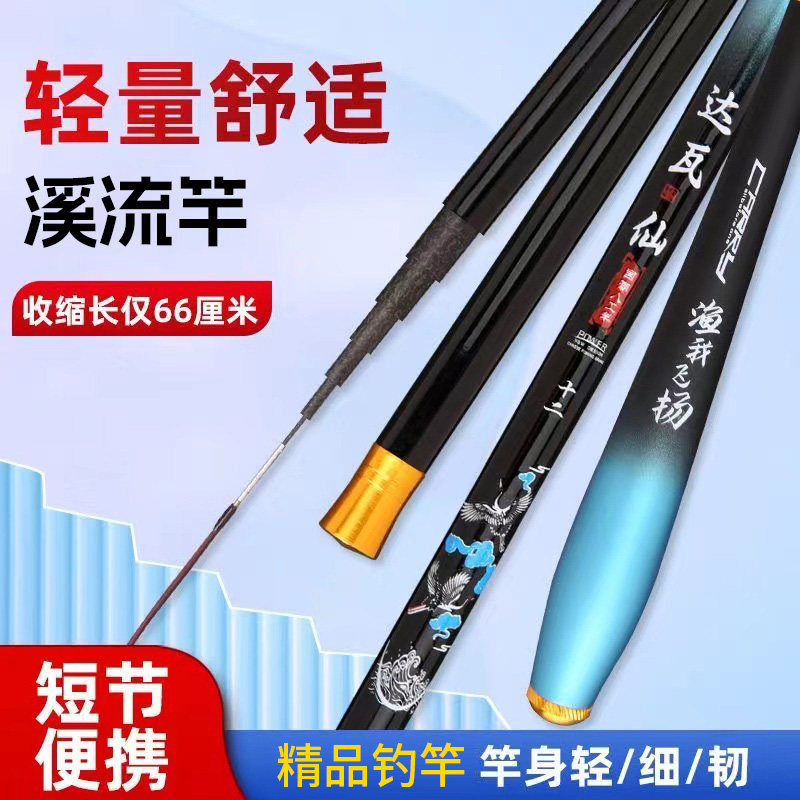 名伦旗舰达瓦·仙钓鱼竿鲫