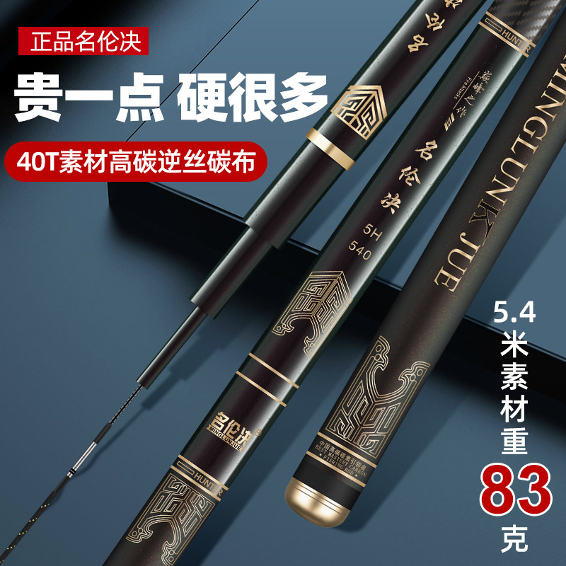 名伦鱼竿旗舰决钓手杆超轻