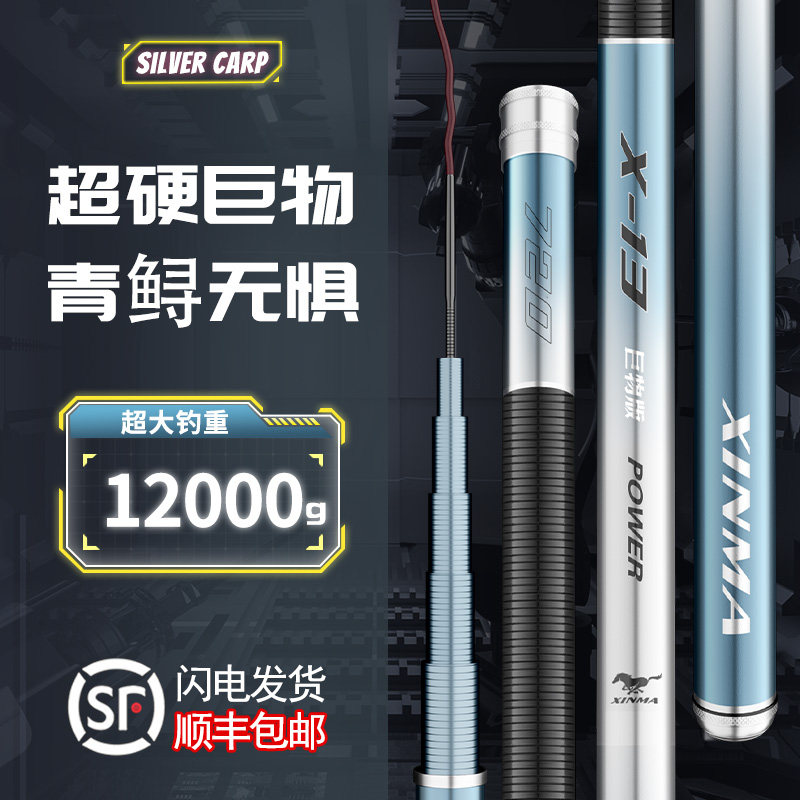 名伦旗舰X13轻量大物竿超