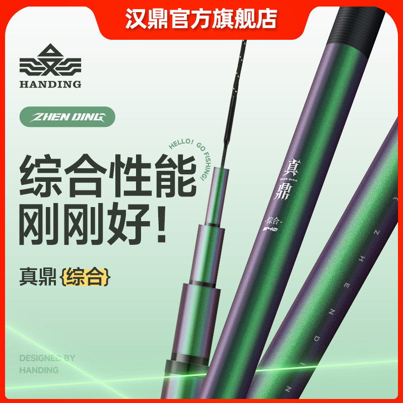名伦旗舰真鼎综合鱼竿钓超