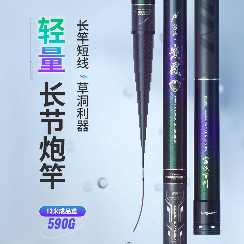 名伦鱼竿旗舰巅覆炮二代传