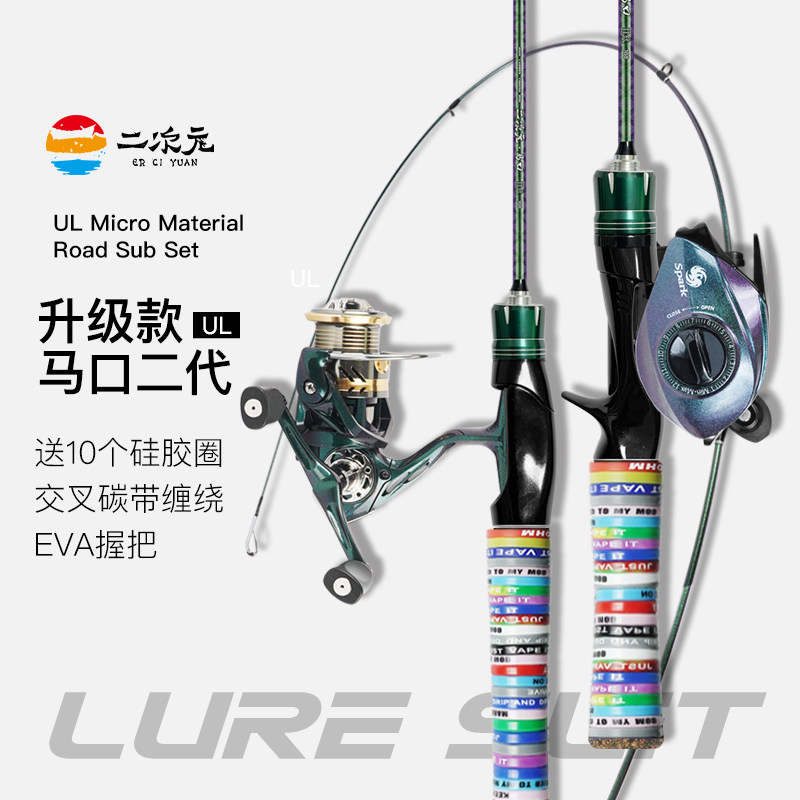 名伦旗舰二次元-马口二代-UL超软微物路亚竿全套弹射抛杆枪直柄马