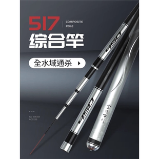 名伦旗舰富源百川517综合竿鱼竿手杆超轻超硬高碳轻量小手竿5米4