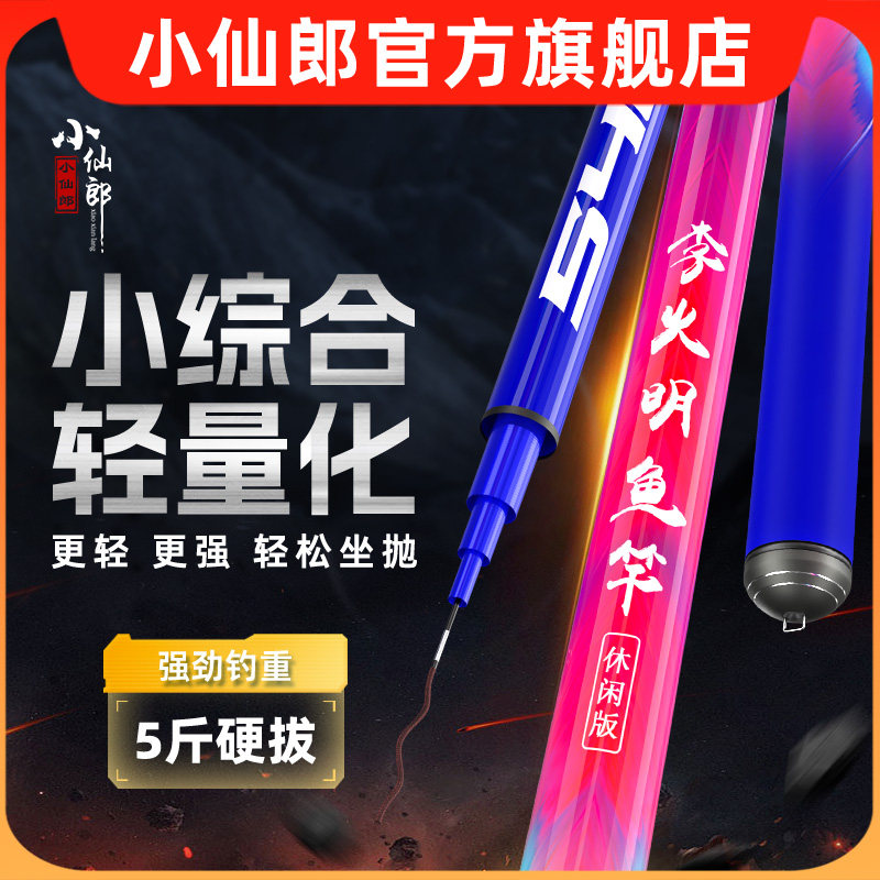 名伦旗舰鱼竿新款钓超轻硬