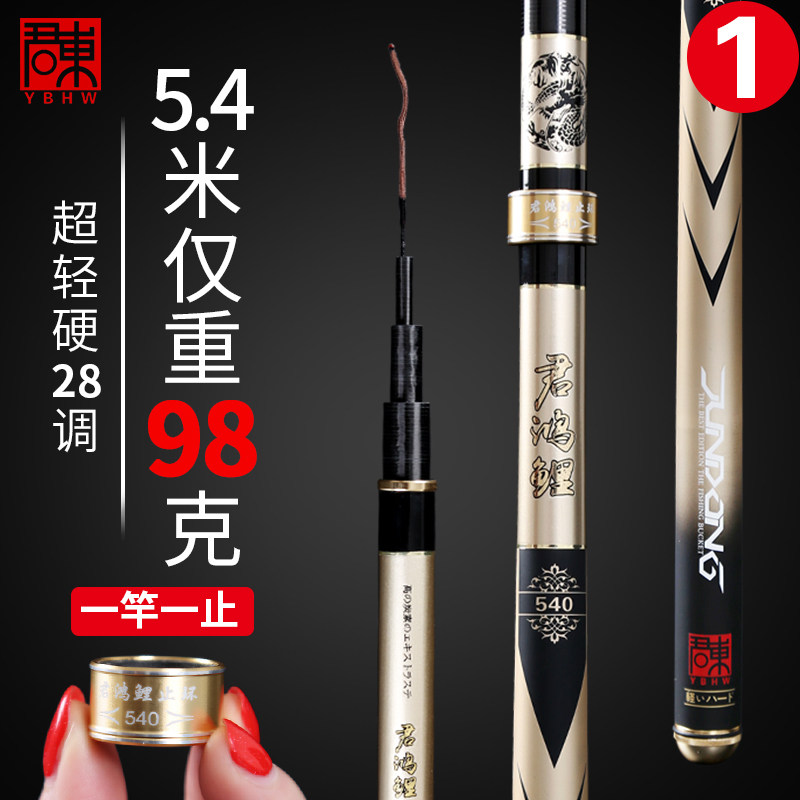 名伦旗舰君东鸿鲤鱼竿28调