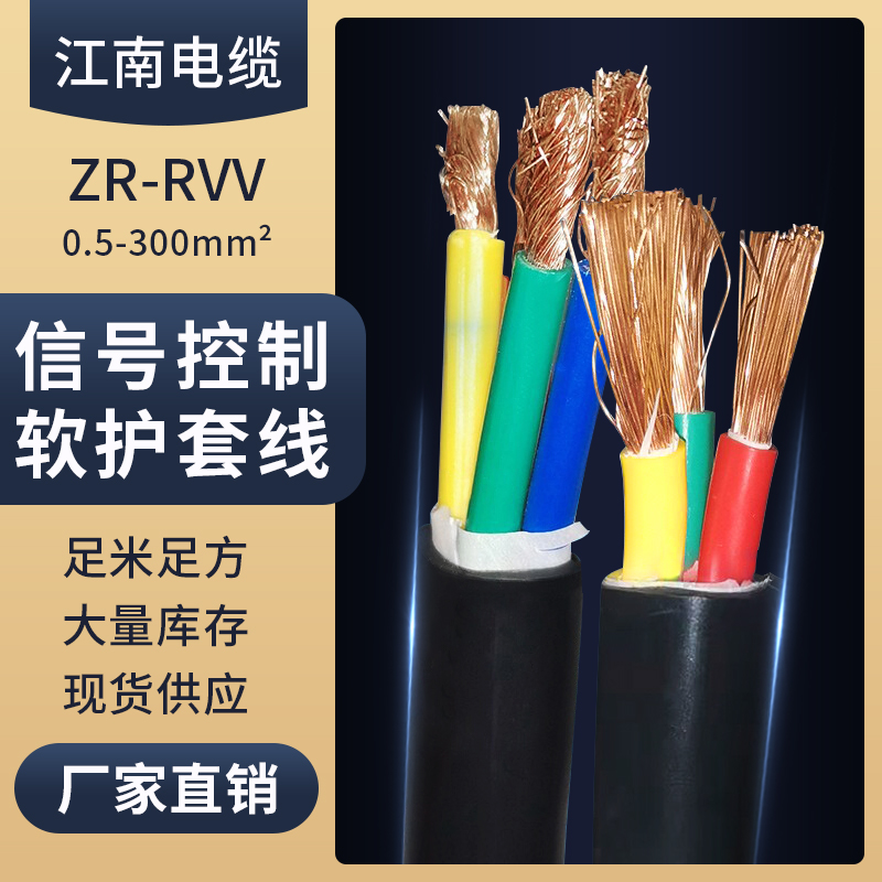 RVV江南铜芯软电缆线家用护套线