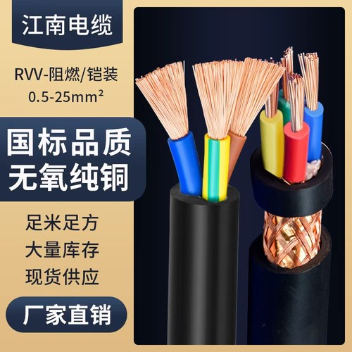 江南电缆线铜芯rvv软线入户线
