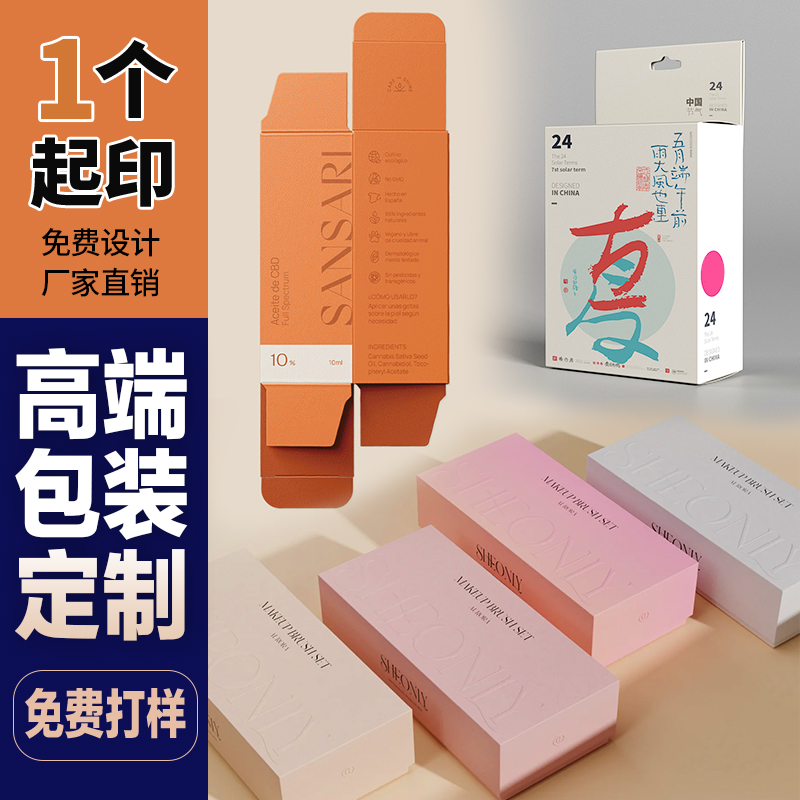 彩盒包装盒定做印刷logo产品免费设计订制作白卡喜糖盒定制小批量