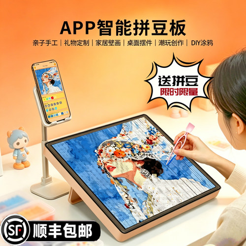 现货新款智能拼豆板led电子精准对位耐高温APP可拼接104益智拼豆