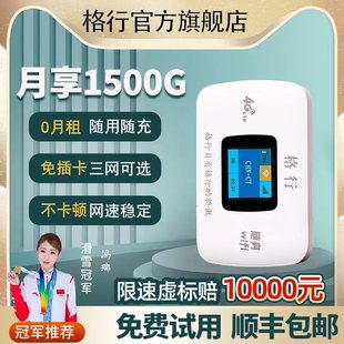 格行随身wifi免插卡全国通用不限速4g移动无线便携式 路由器笔记本电脑宽带纯流量上网卡托usb车载热点上网宝