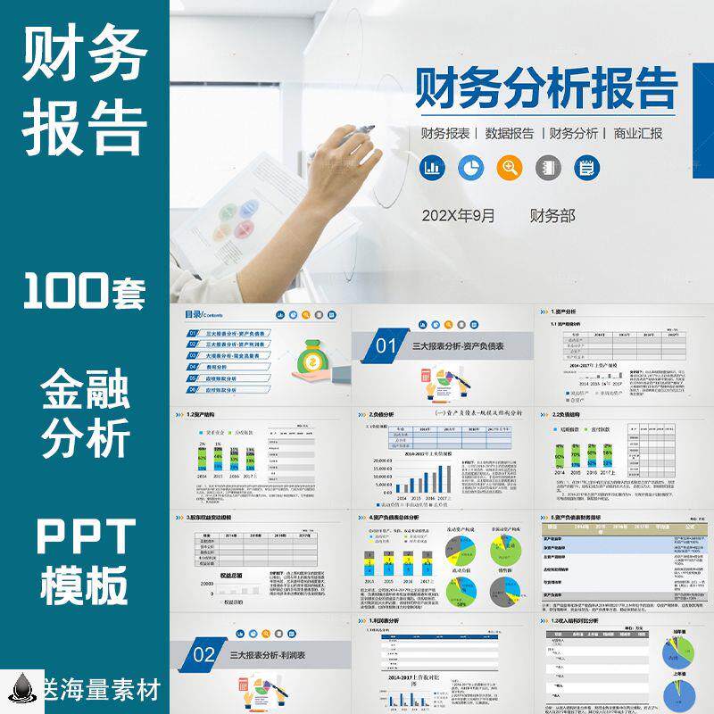 财务分析报告ppt模板会计数据汇报表经营统计年终工作总结素材