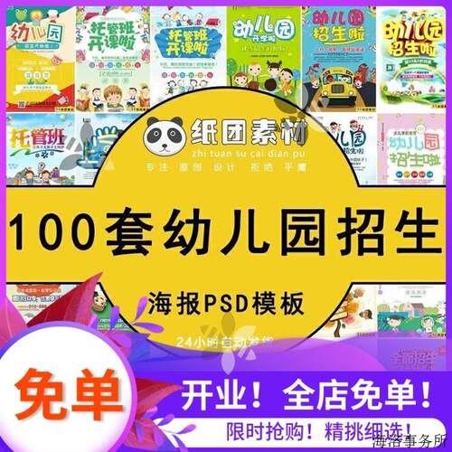 新学期幼儿园招生海报PSD模板托管班开学DM广告宣传单PS设计素材