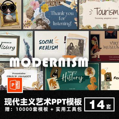 现实主义艺术展览PPT模版拼贴撕纸风美术鉴赏教学说课答辩作品集