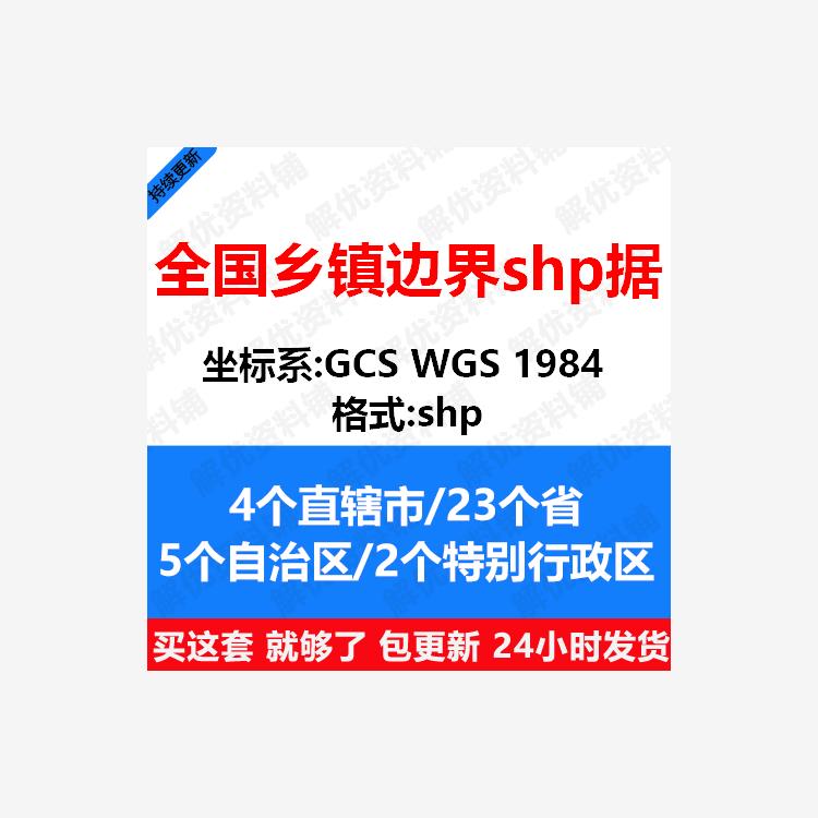 全国省/市/区县/乡镇街道行政区划边界shp矢量数据/附geojson