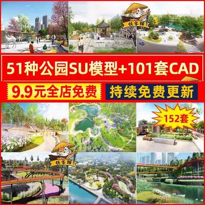 体育文化城市滨水生态湿地SketchUp公园广场景观SU模型CAD施工图