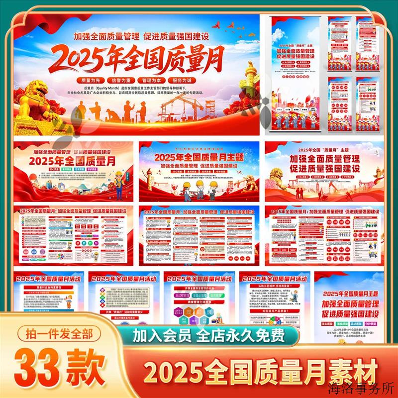 2025年全国质量月展板宣传栏海报企业质量宣传三折页图片设计素材