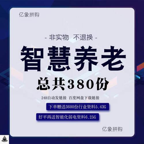 智慧养老解决方案物联网养老信息建设智能化数据养老方案设计素材