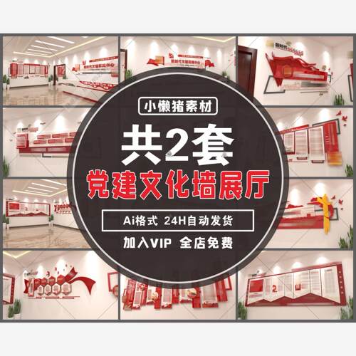 ZZ007新时代文明实践中心党建活动室文化墙展厅背景墙AI设计素材