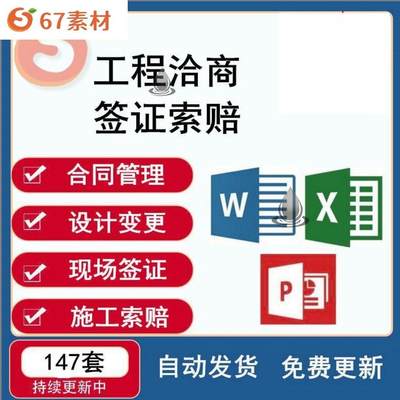 建设工程项目洽商签证索赔合同管理现场设计变更签证单施工索赔