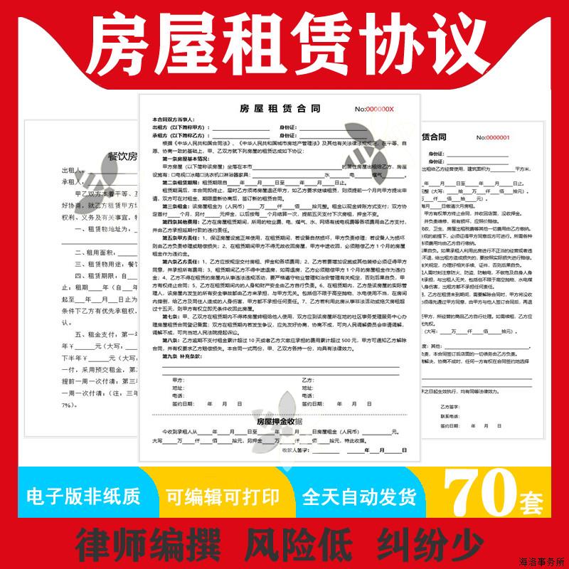 房屋租赁合同电子版协议房东出租房个人住房门店商铺门面通用模版