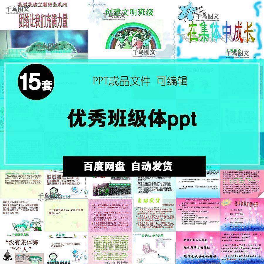 优秀班集体ppt模板教育团结友爱协作和睦相处和谐主题班会课件
