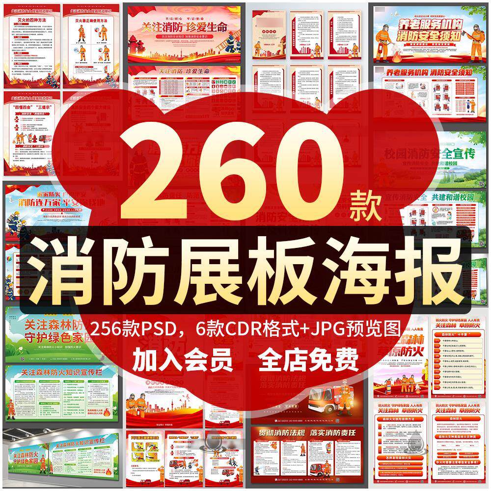 消防安全宣传日月展板海报画册三折页119防火知识常识PSD设计素材
