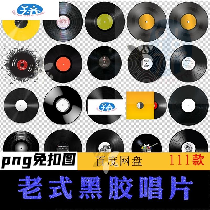 复古老式黑胶唱片png精美透明图免扣图片元素卡通美工设计师素材