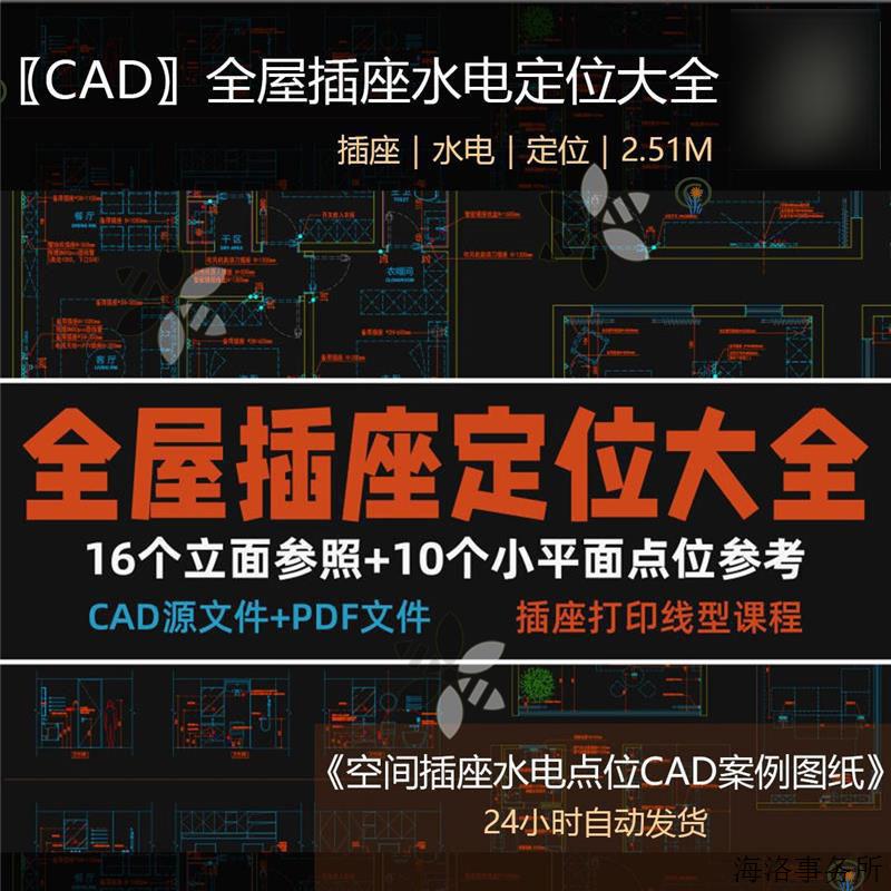 541-室内全屋插座水电定位大全装修设计CAD施工图点位平立面动态