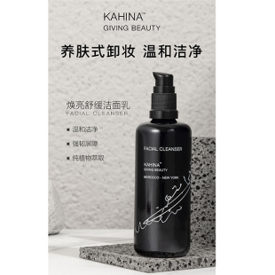 美国有机KAHINA焕亮舒缓洁面乳100ml 信马由缰