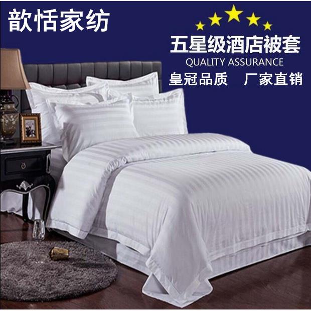 xyt星酒店宾馆专用床上用品宾馆纯白色全棉被套单件缎条白色被罩