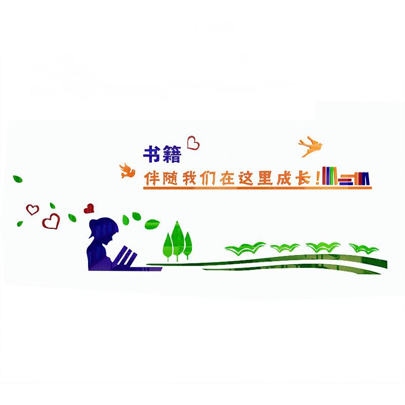 读书励志标语3d立体墙贴画学校阅览室图书馆装饰教室班级墙壁贴纸