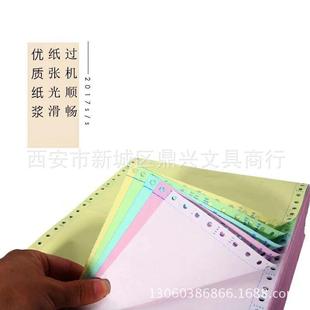 四联 电脑针式 三联 二联 五联西安 单据打印纸241一联