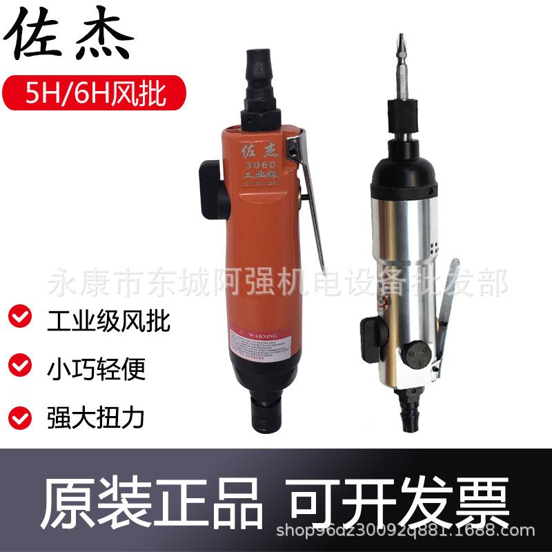 原装风批H6H工级强力气批风动起子改5锥工具气螺动丝业刀