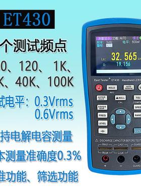 杭州ET430手持式LCR数字电桥高精度电容电感电阻测试仪ET433