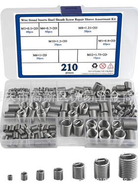 210pcs304不锈钢钢丝螺套螺纹嵌件护套螺旋型螺丝修复套筒M3-M12