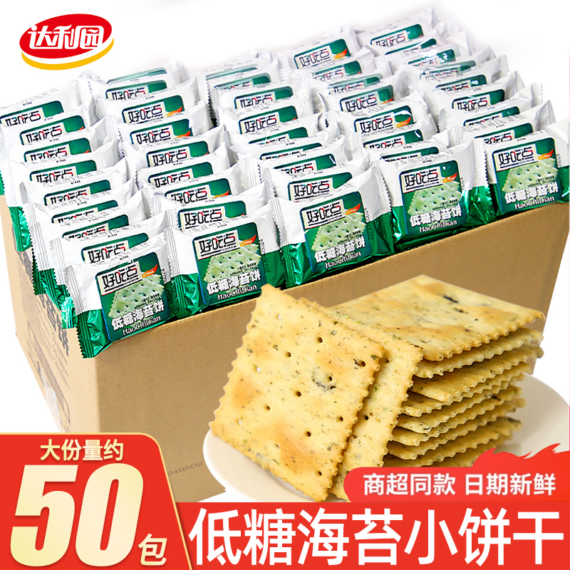 达利园好吃点低糖海苔饼苏打饼干早餐代餐解馋充饥零食小包装散装