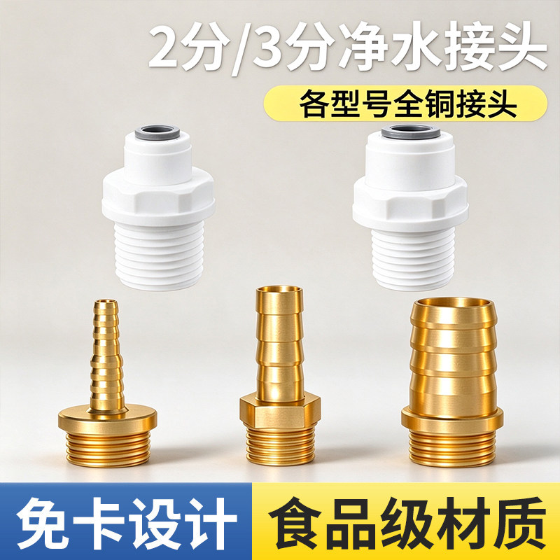 铜接头6-8/10/20mm2分3分净水器水管快接头配件PE管4分外丝转快插