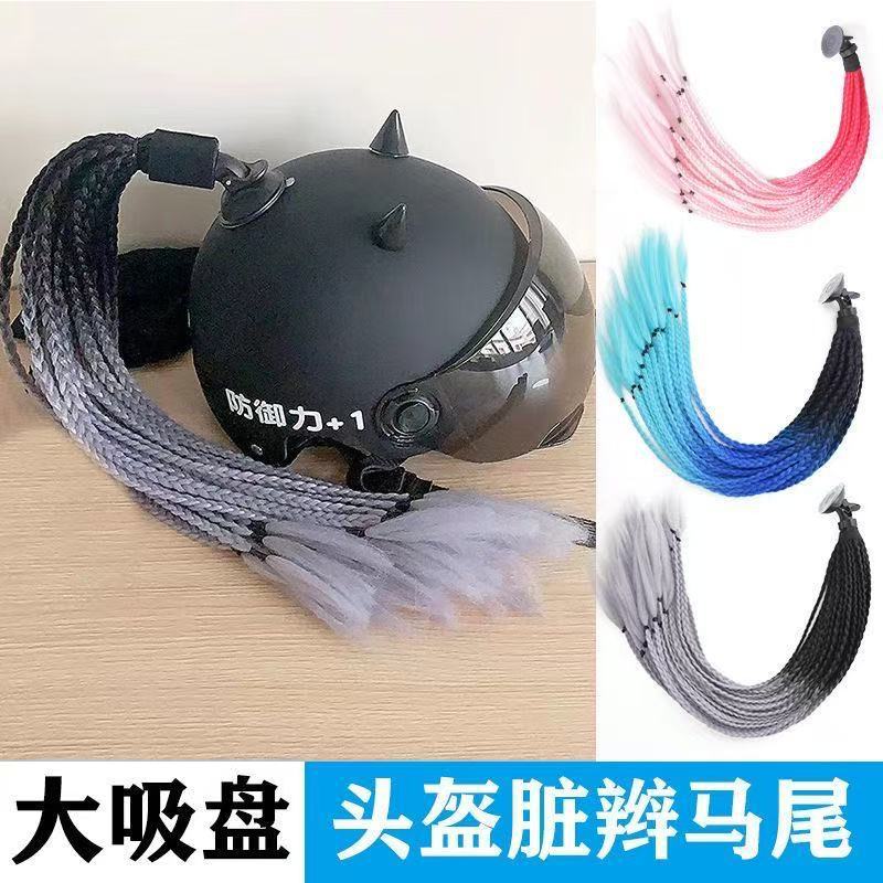 头盔骑行脏辫男女装饰品马尾辫小辫子假发机车摩托车炫酷个性